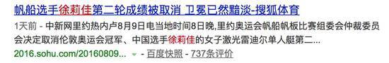 徐莉佳 里约奥运会帆船比赛 帆船比赛徐莉佳遭遇不公判罚