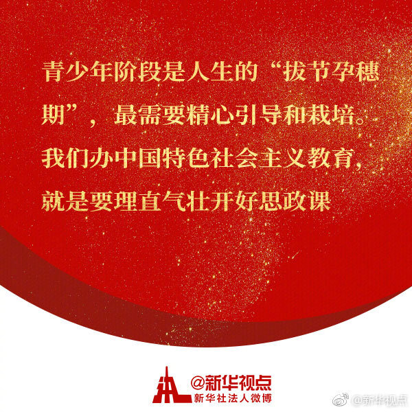 习近平谈思政课