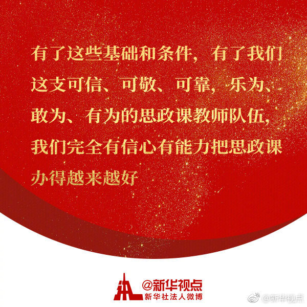 习近平谈思政课