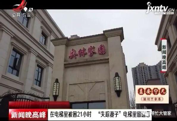 被困电梯 遗言
