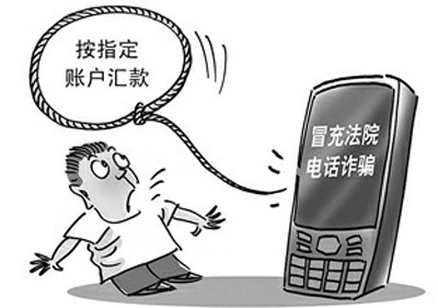 电信诈骗 电讯诈骗 网购 网络诈骗 短信诈骗