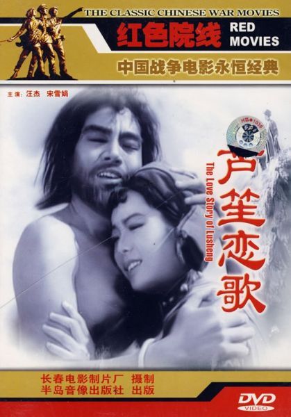 宋雪娟去世  宋雪娟 长影