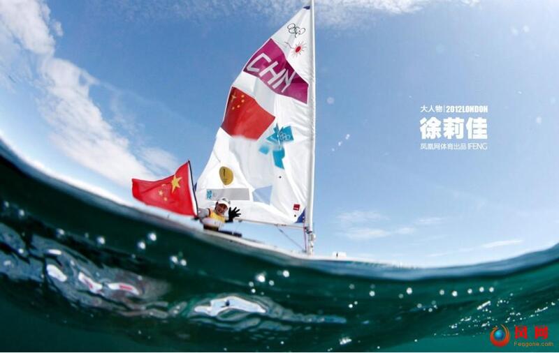 徐莉佳 帆船激光镭迪尔级别