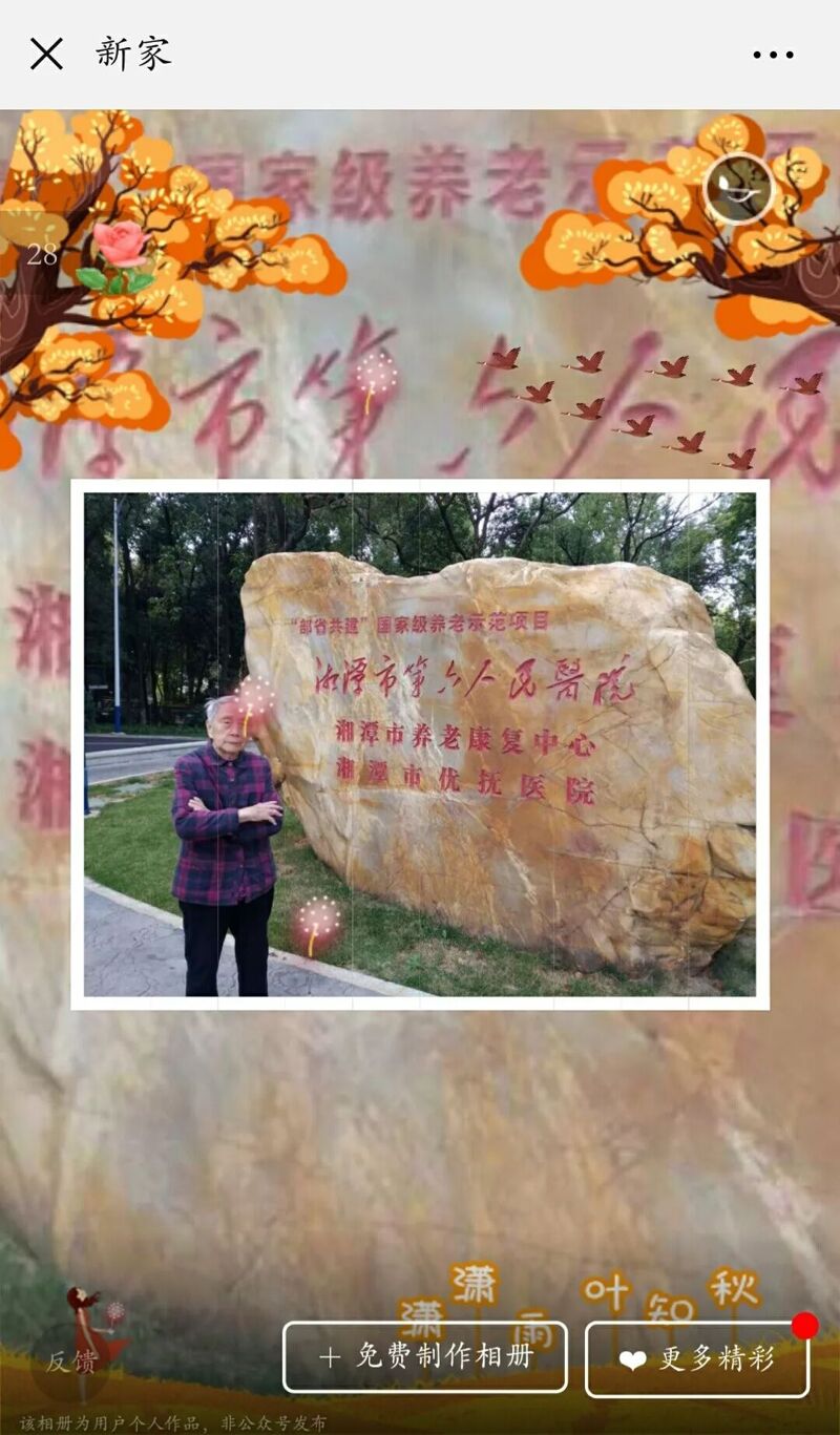 老来福 新养老故事 湘潭市养老康复中心 湘潭市第六人民医院