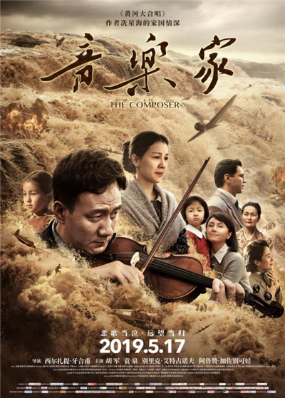 音乐家 华语电影 冼星海