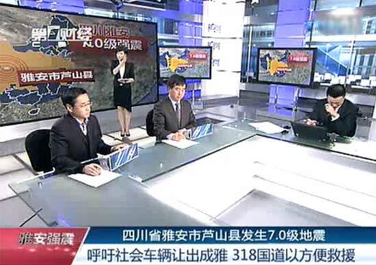 雅安地震