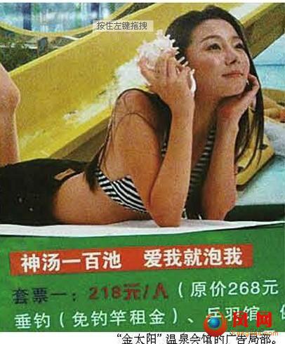 广告侵犯女性 金太阳 金太阳温泉