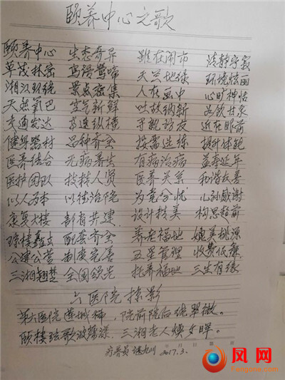 老来福 新养老故事 湘潭市养老康复中心 湘潭市第六人民医院 旷苏科