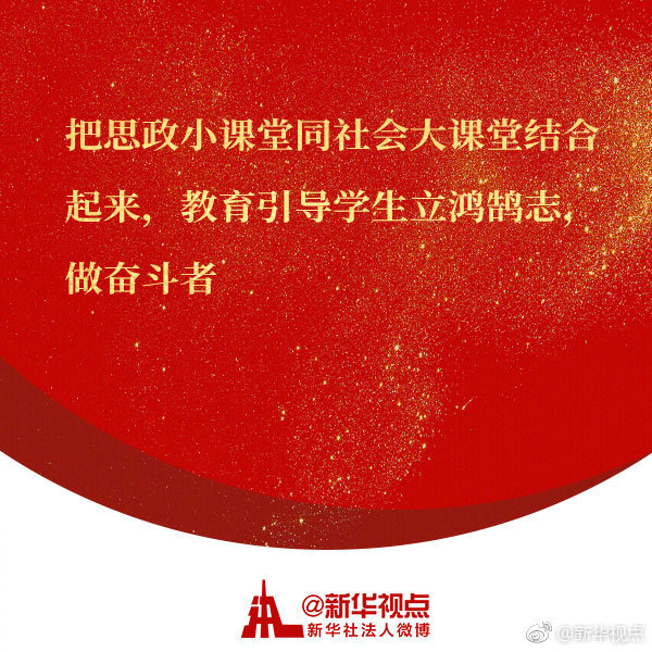 习近平谈思政课