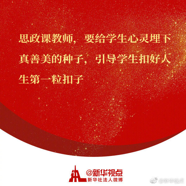 习近平谈思政课