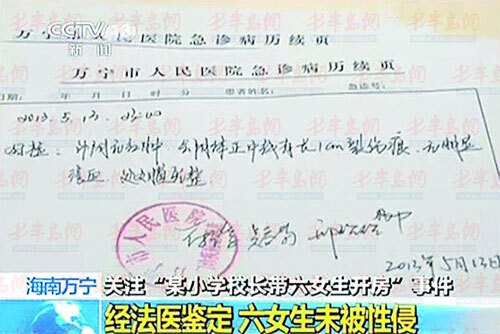 海南校长带幼女开房