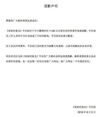 中国粉丝追星致全机乘客重安检